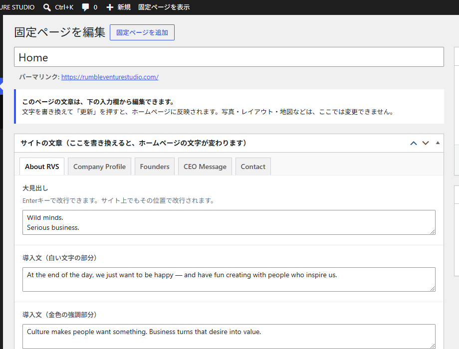 Homeの編集画面。「サイトの文章」欄に5つのタブが並んでいる